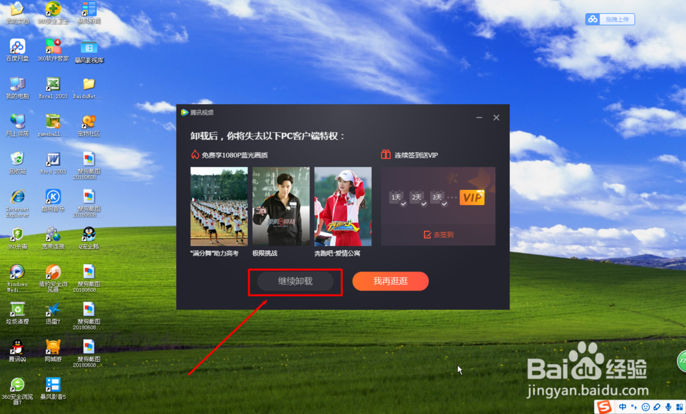 如何快速卸载不需要的程序软件