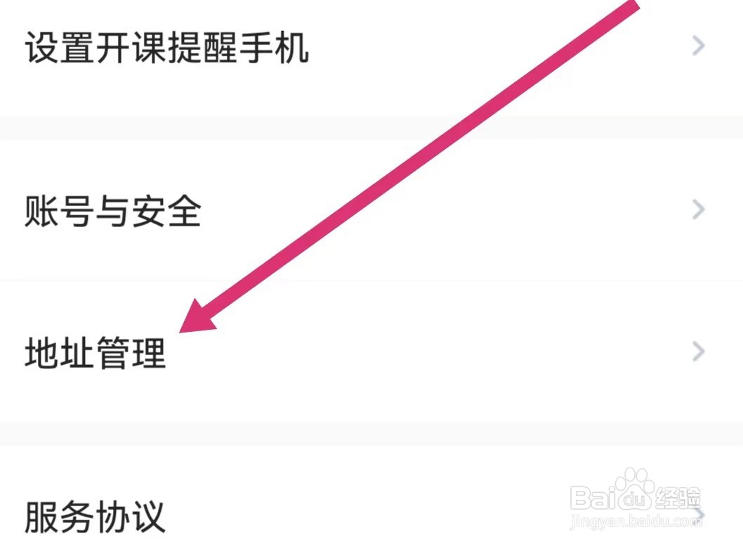 海绵MBA如何添加收货地址