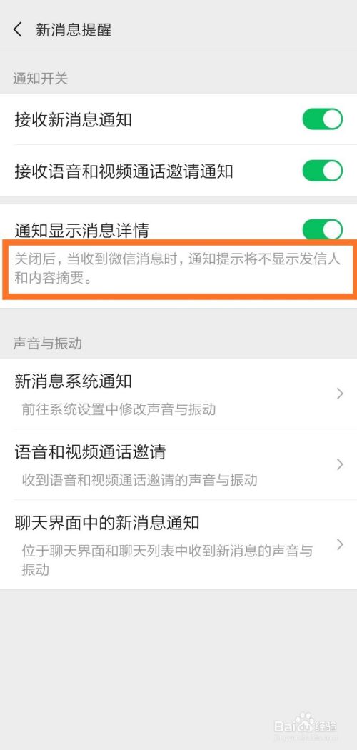 怎样设置微信接收信息时不显示内容