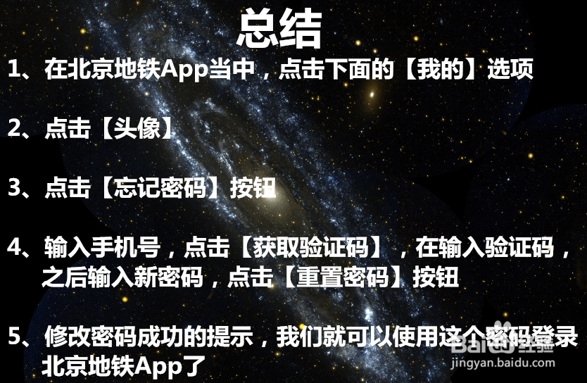 北京地铁App忘记密码怎么办？