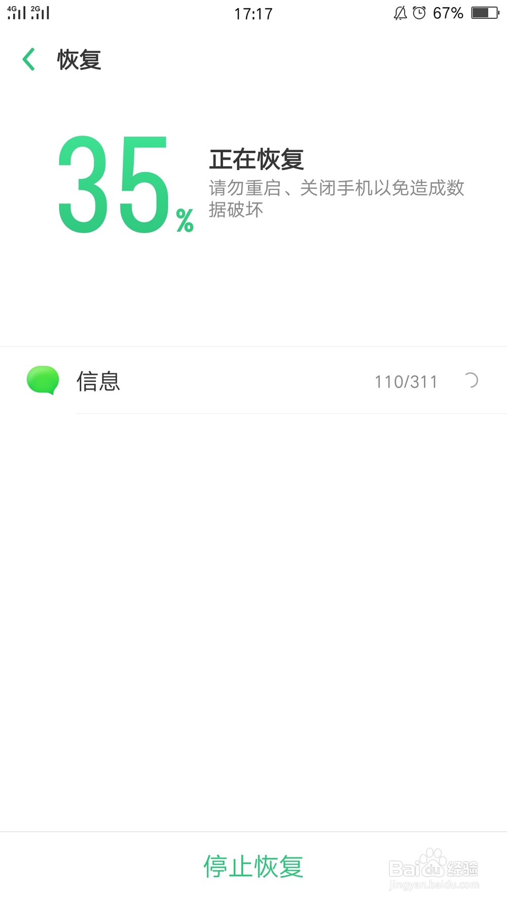 怎样恢复还原手机误删的短信，你知道吗