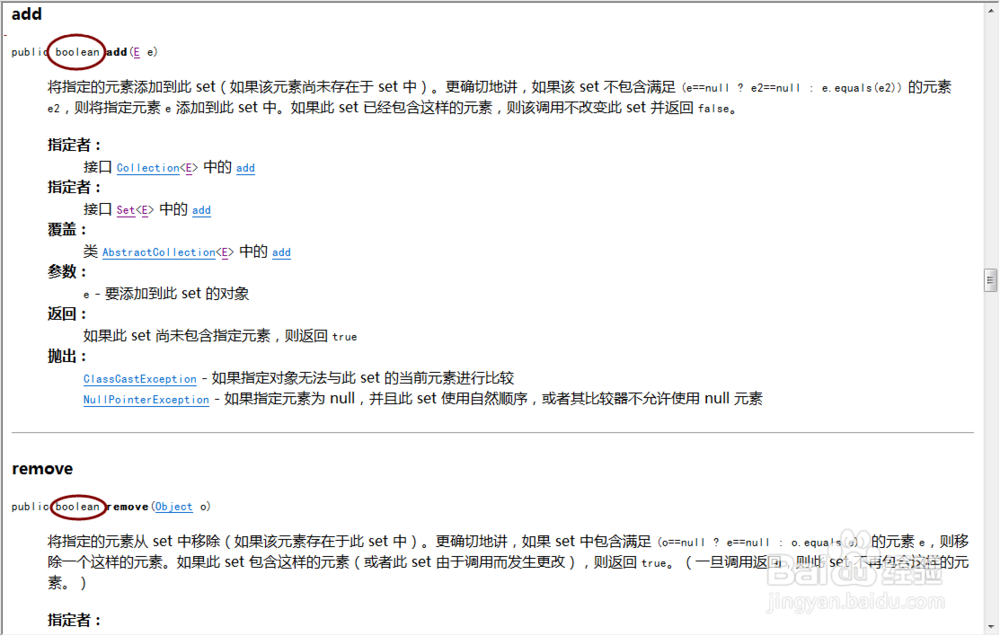 java集合之set接口