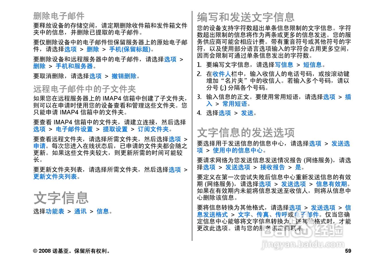 诺基亚E66手机使用说明书:[6]