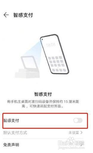 华为Mate40手机如何打开智感支付功能