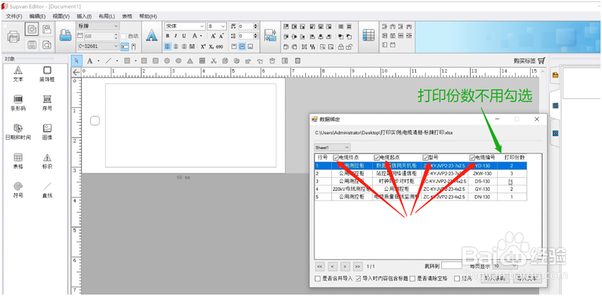硕方标牌机软件怎么安装（驱动和编辑软件）