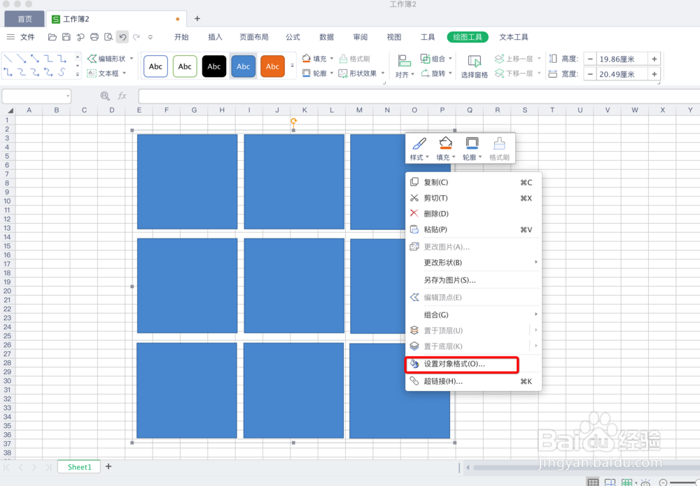 如何用Excel制作九宫格图片