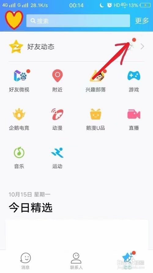 如何用手机写ＱＱ日志