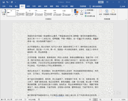 word頁面紋理設置為新聞紙