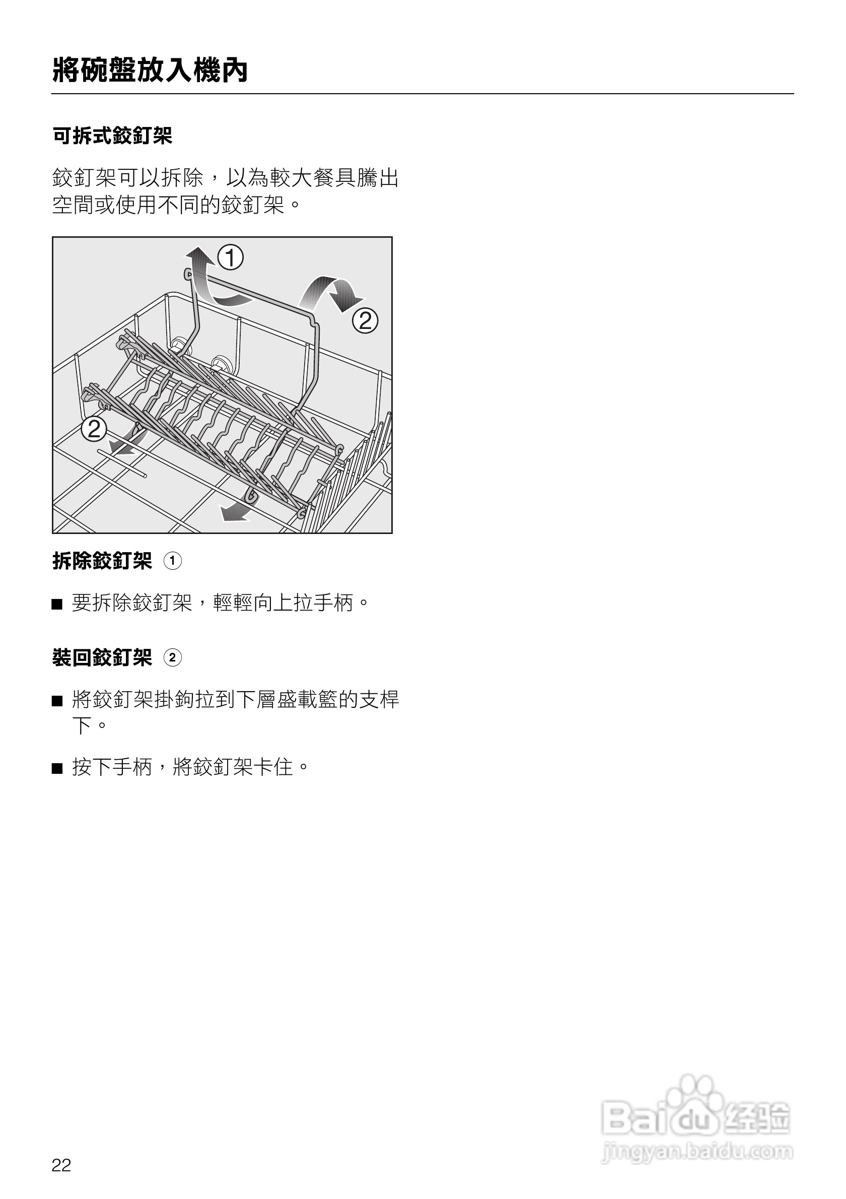 美诺Miele洗碗机G1143使用说明书:[3]