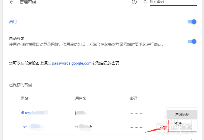 <b>chrome谷歌浏览器怎么管理密码</b>