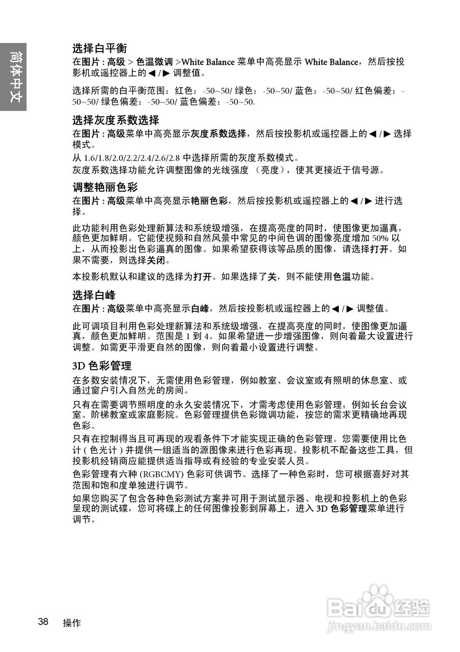 明基BenQ TH1060投影机使用说明书:[4]