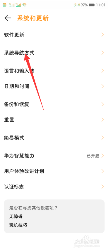 华为手机怎么打开悬浮导航