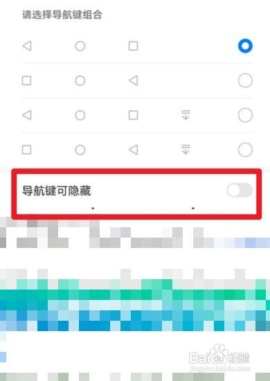 荣耀60手机怎么将导航键隐藏起来？