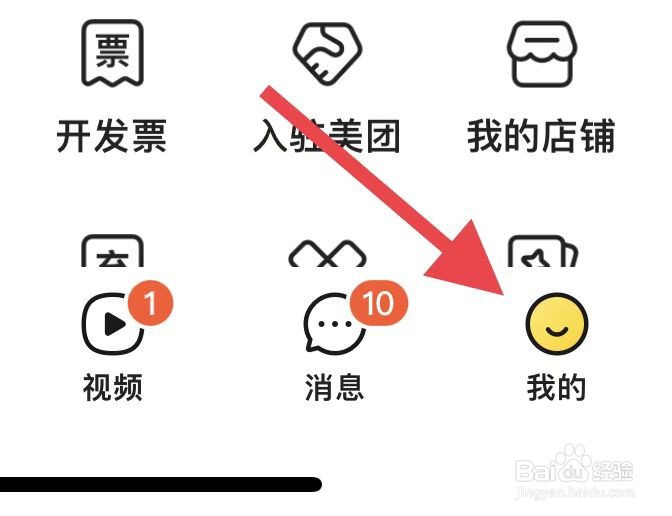 美团如何查找美团相关信息