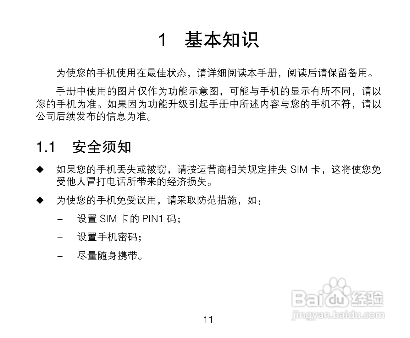 中兴ZTE A136手机使用说明书:[2]