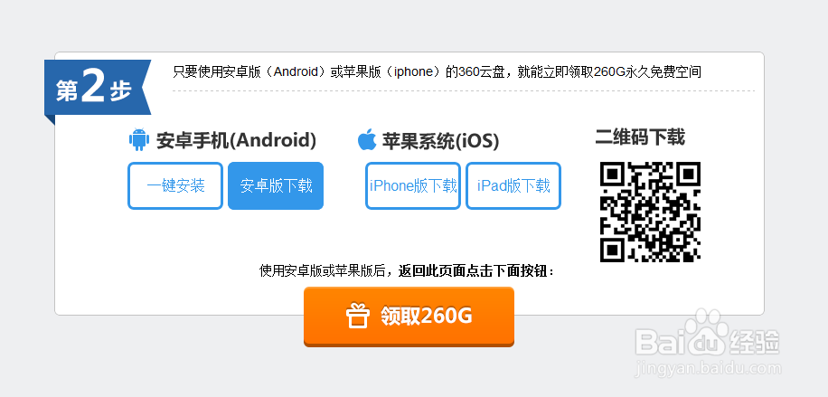 360云盘1T免费容量怎么领取