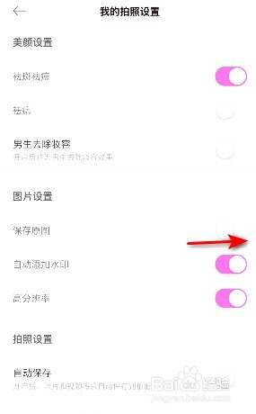 美颜相机在哪开启保存原图