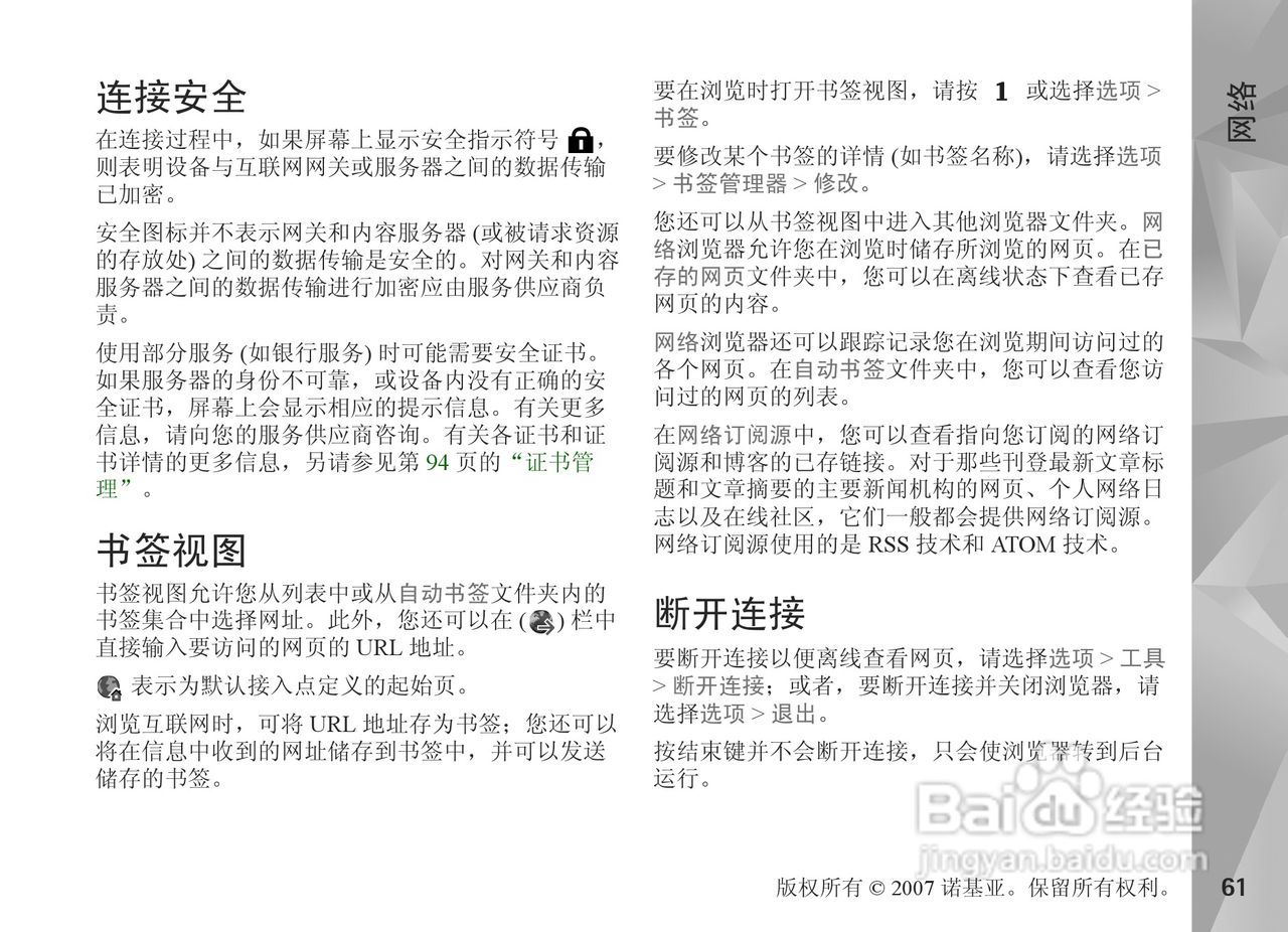诺基亚N81手机使用说明书:[7]