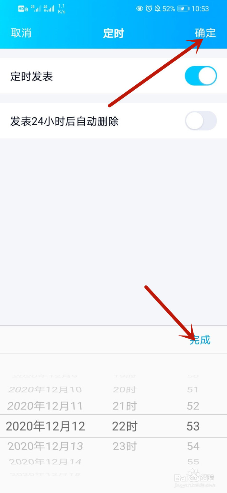 QQ如何发表定时说说