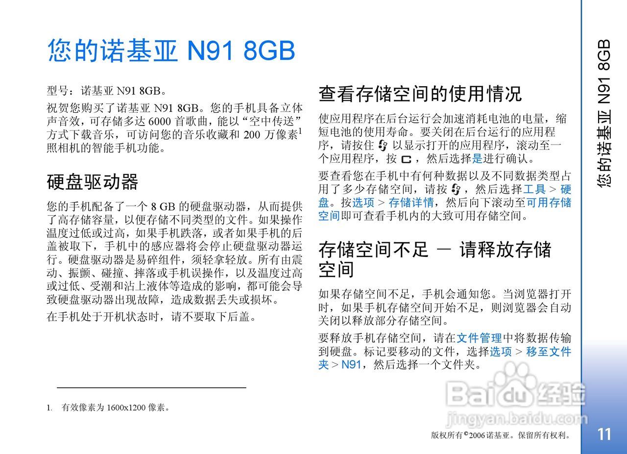 诺基亚N91 8GB手机使用说明书:[2]