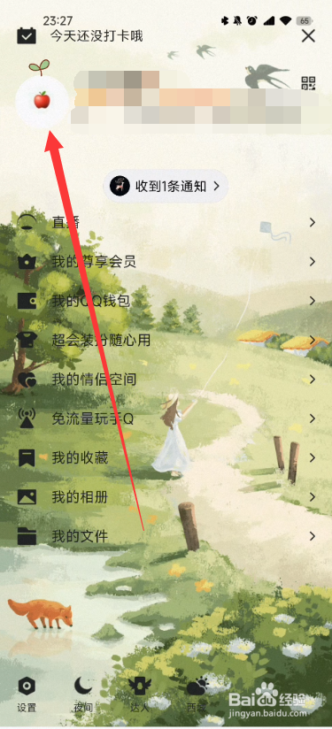 如何把qq秀关掉