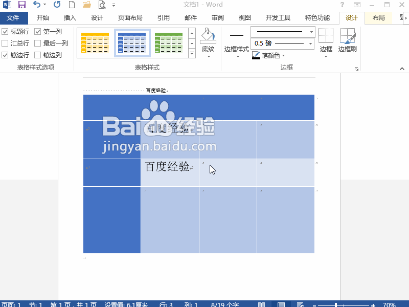 word2013表格样式