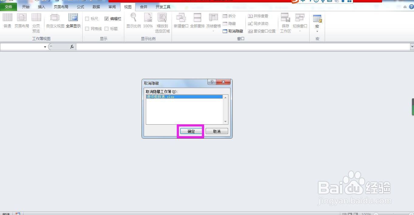 怎样将Excel工作簿中的内容全部隐藏起来