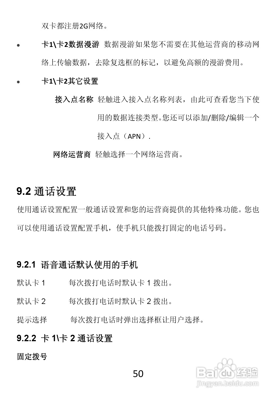 TCL W989手机使用说明书:[5]