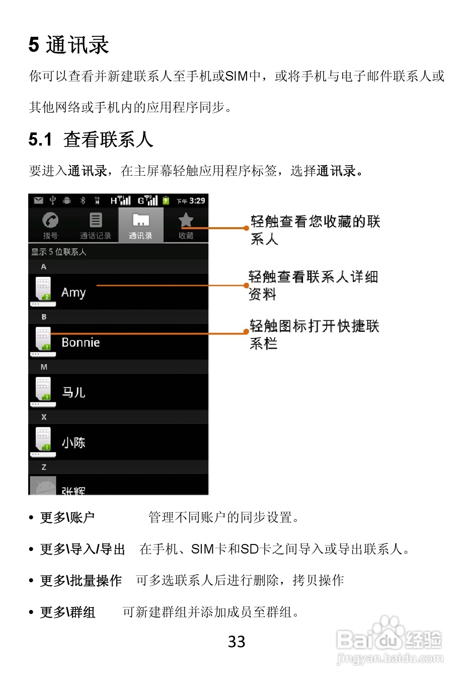 TCL W989手机使用说明书:[4]