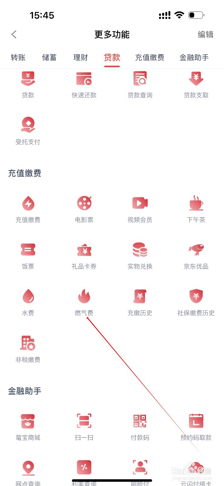 泸州银行怎么查看燃气费