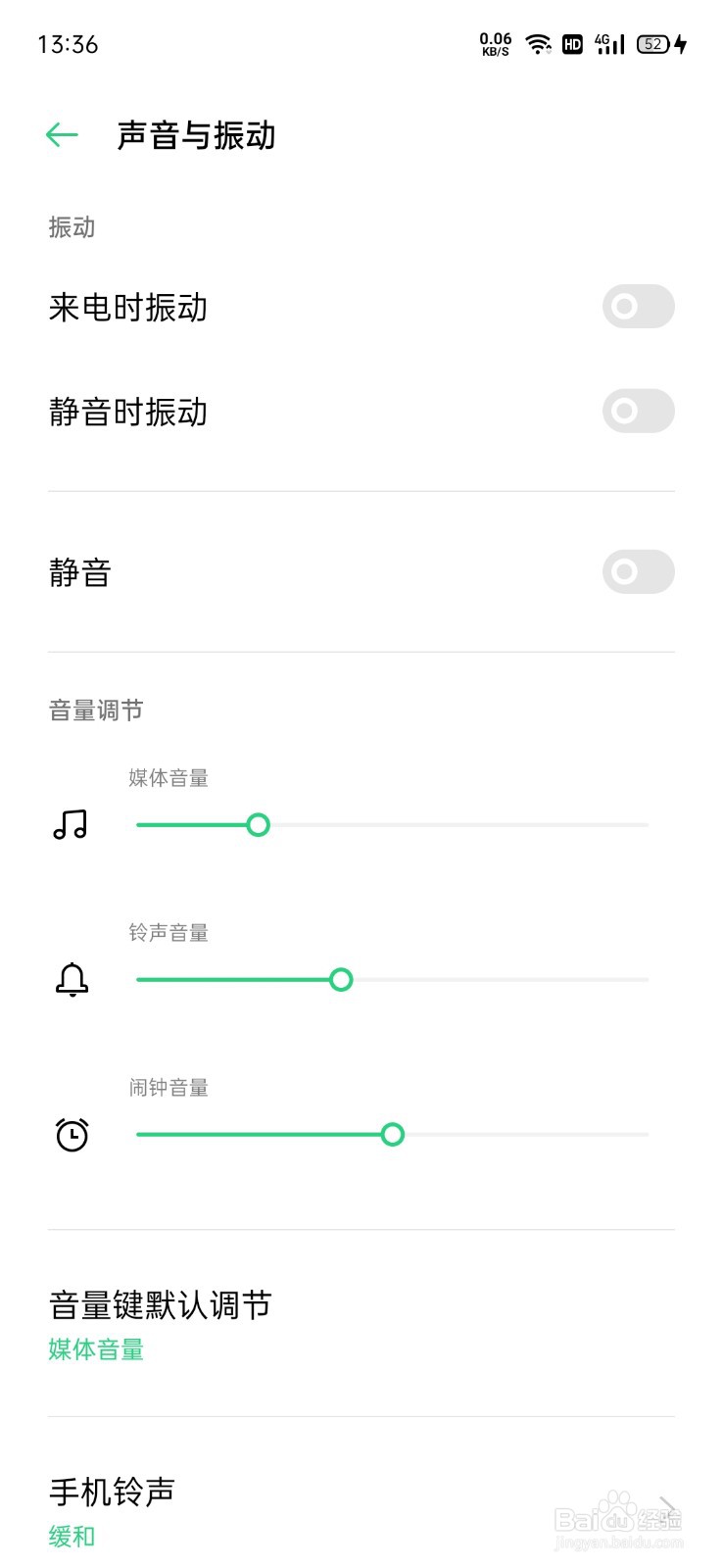 来电静音怎么解除
