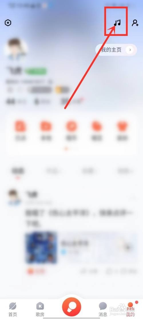 酷狗唱唱app怎么关闭主页音乐