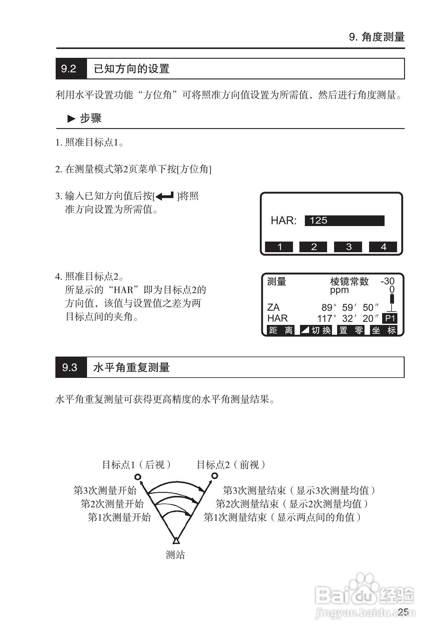 索佳SET210、510、610全站仪(光波测距经纬仪)使用手册:[3]
