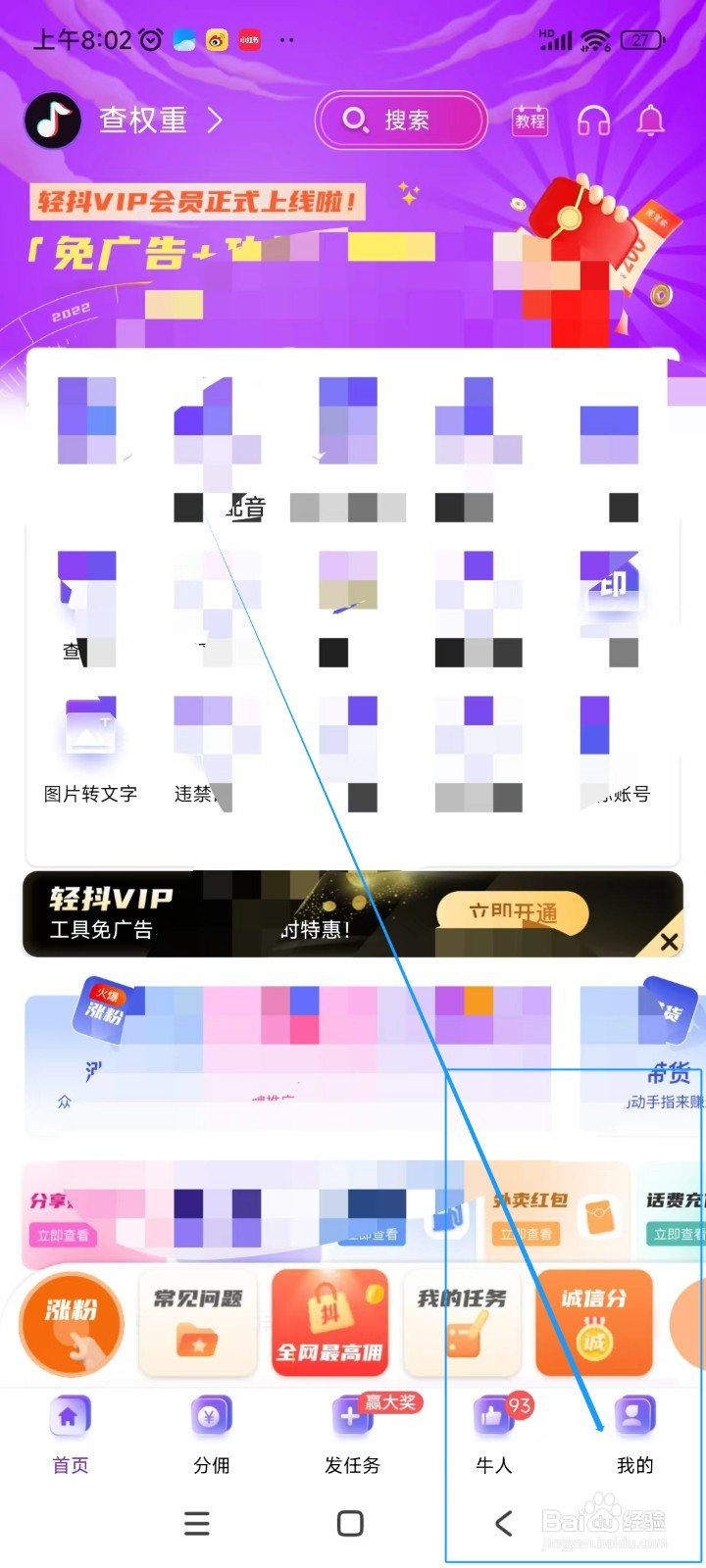 轻抖如何绑定手机号