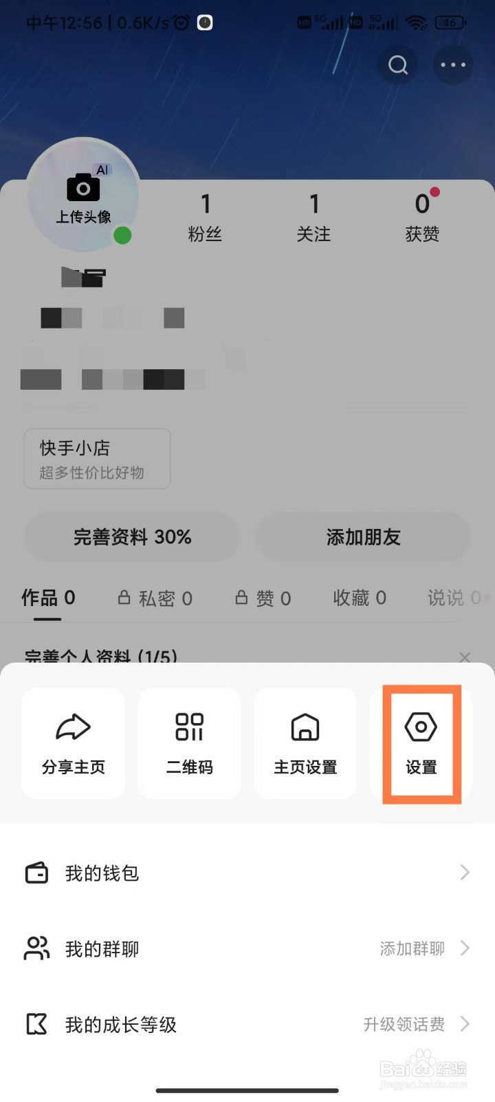 快手怎样清理存储空间