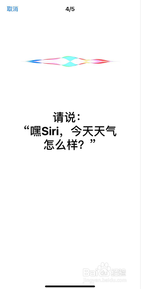iPhone怎么打开siri