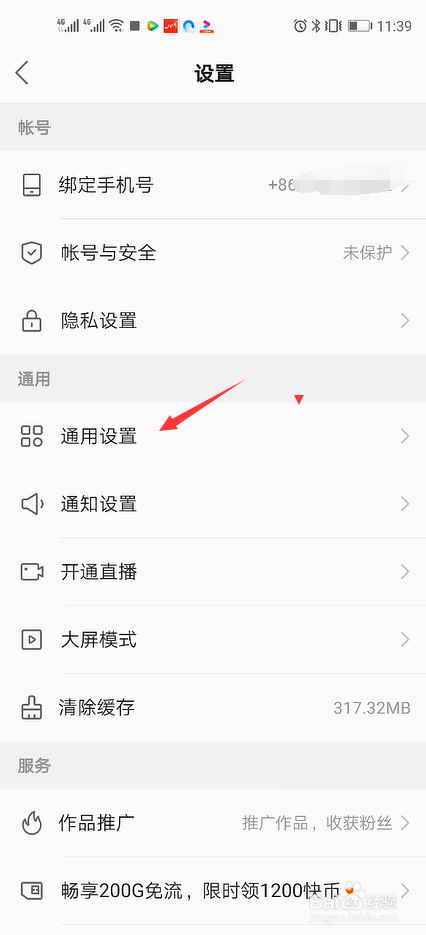 快手如何设置直播间不显示开播通知？