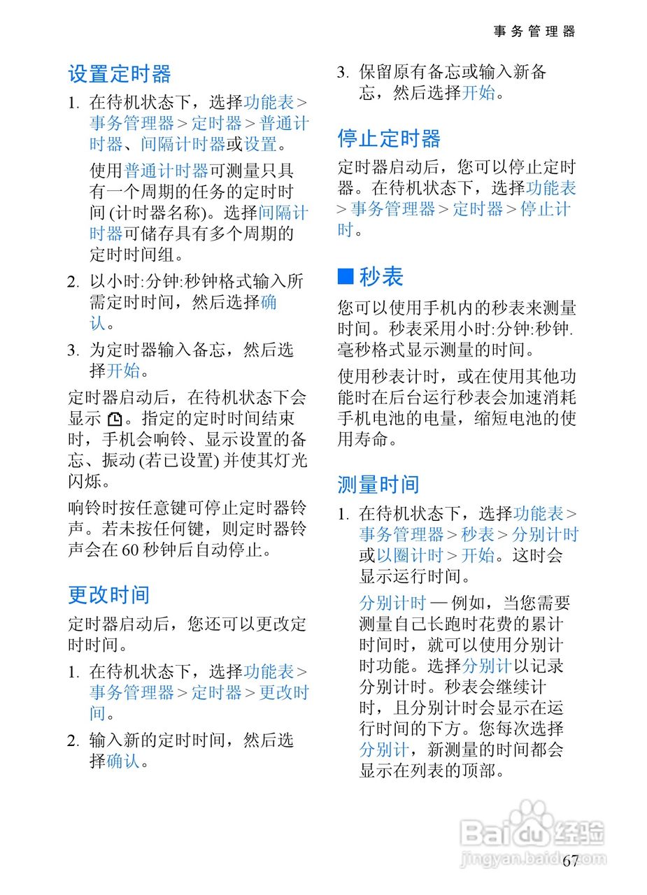 诺基亚6152手机使用说明书:[8]