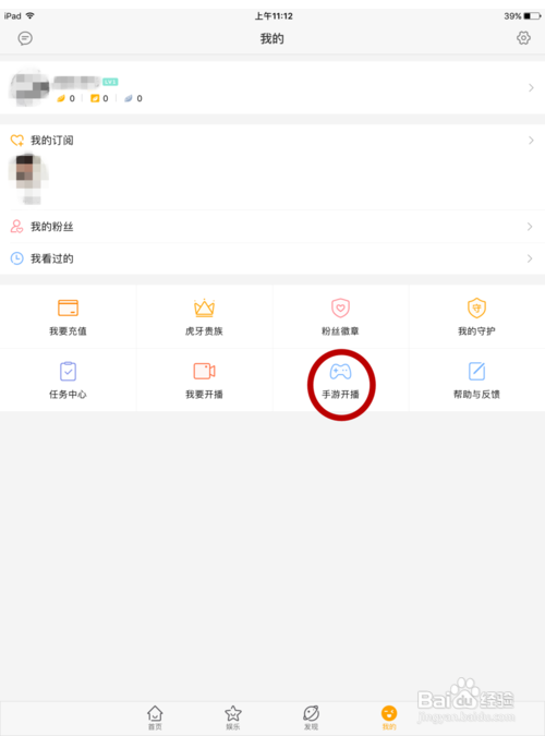 球球大作战虎牙直播怎么直播