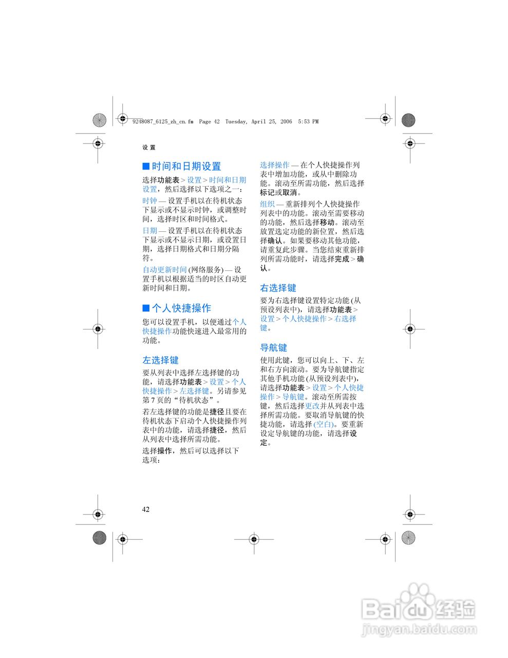 诺基亚6125手机使用说明书:[6]