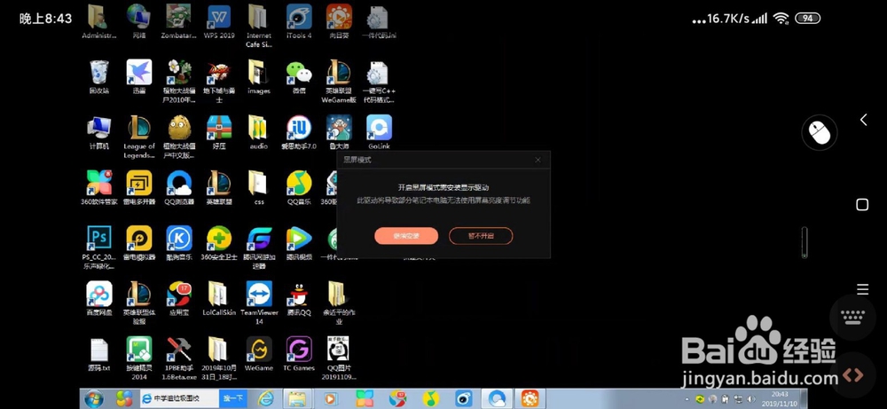 手机免费远程控制电脑