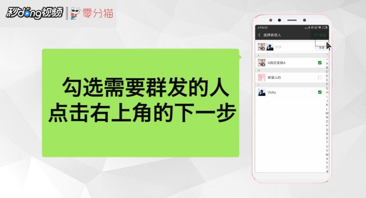 微信如何群发消息