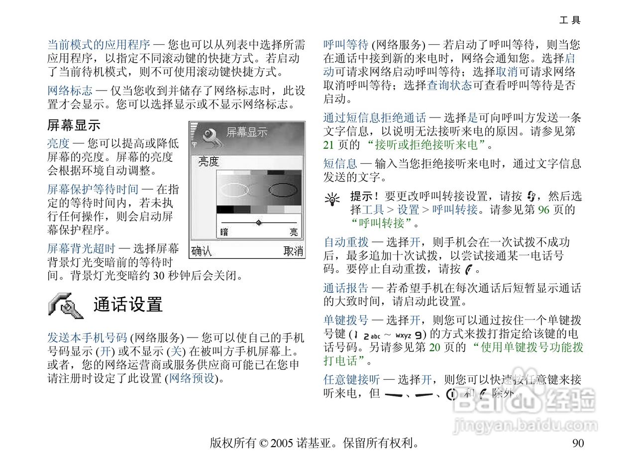 诺基亚6681手机使用说明书:[10]