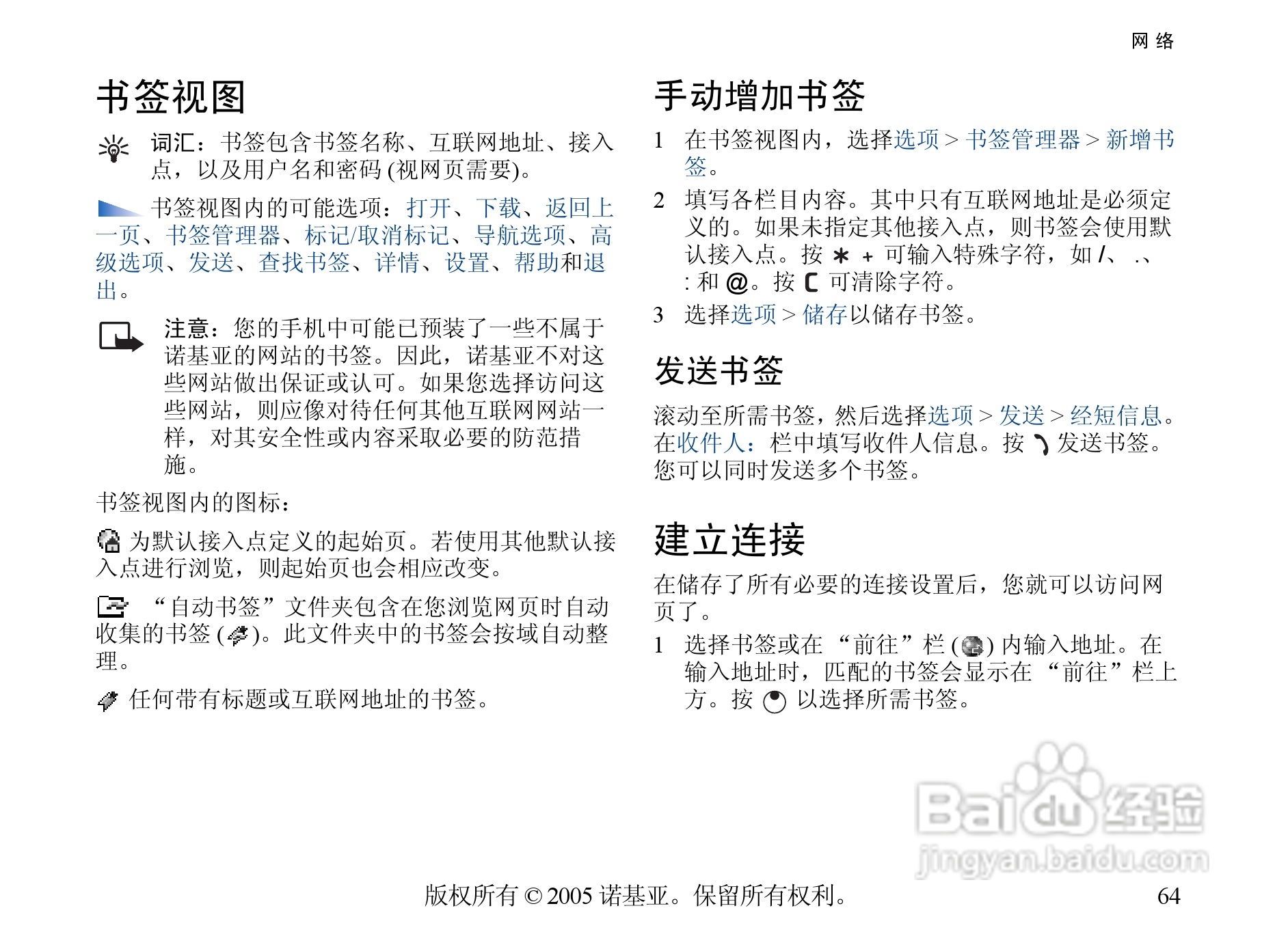 诺基亚6681手机使用说明书:[7]