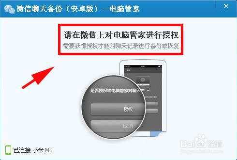 微信聊天记录恢复到手机的方法教程