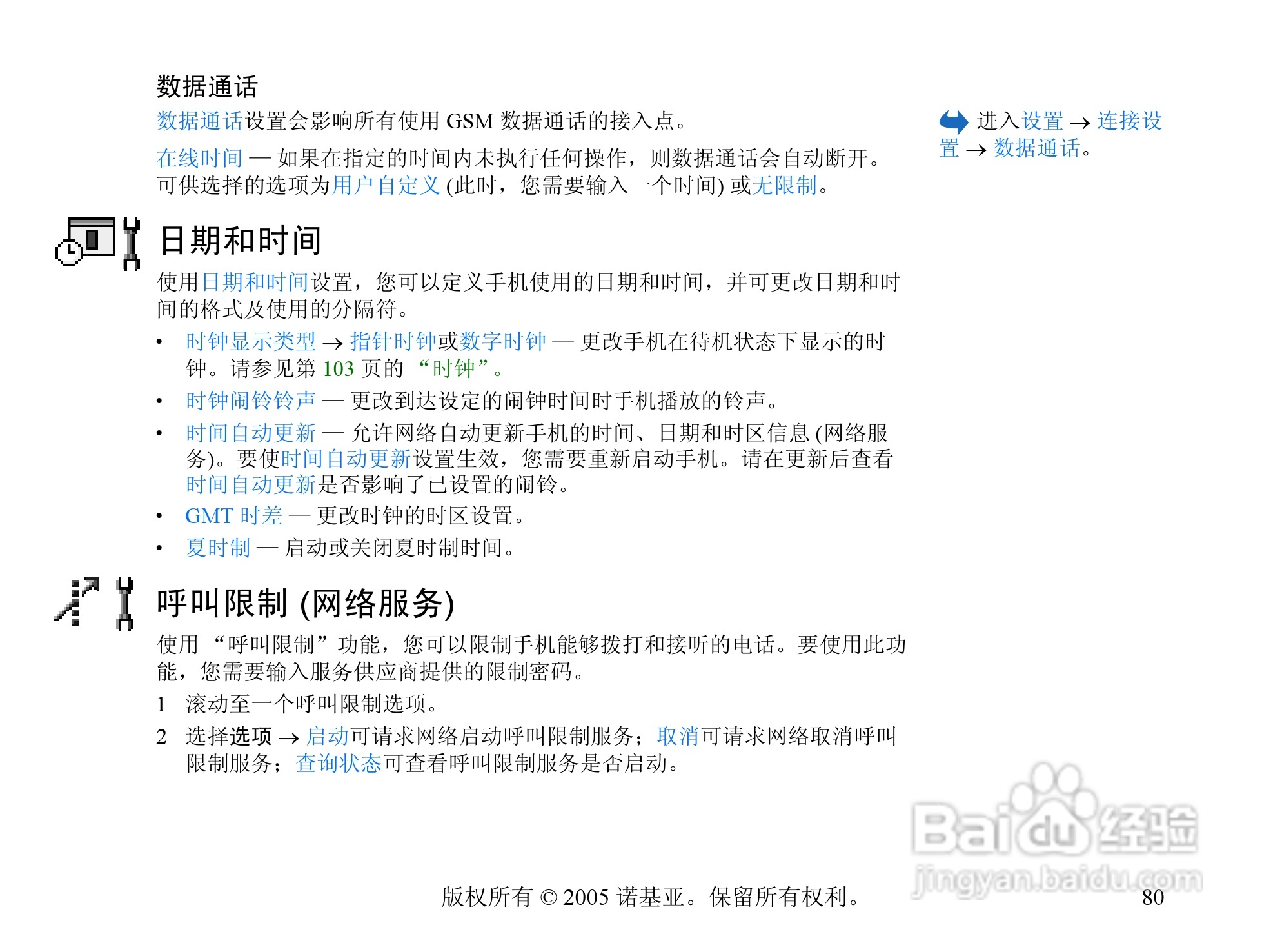 诺基亚6670手机使用说明书:[9]