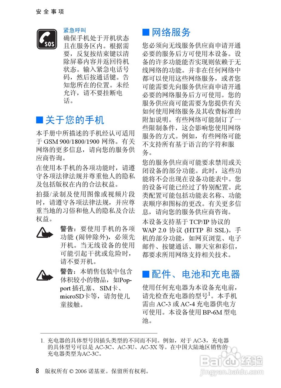 诺基亚3250手机使用说明书:[1]