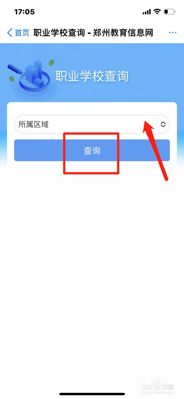 郑州市职业学校信息怎么查询