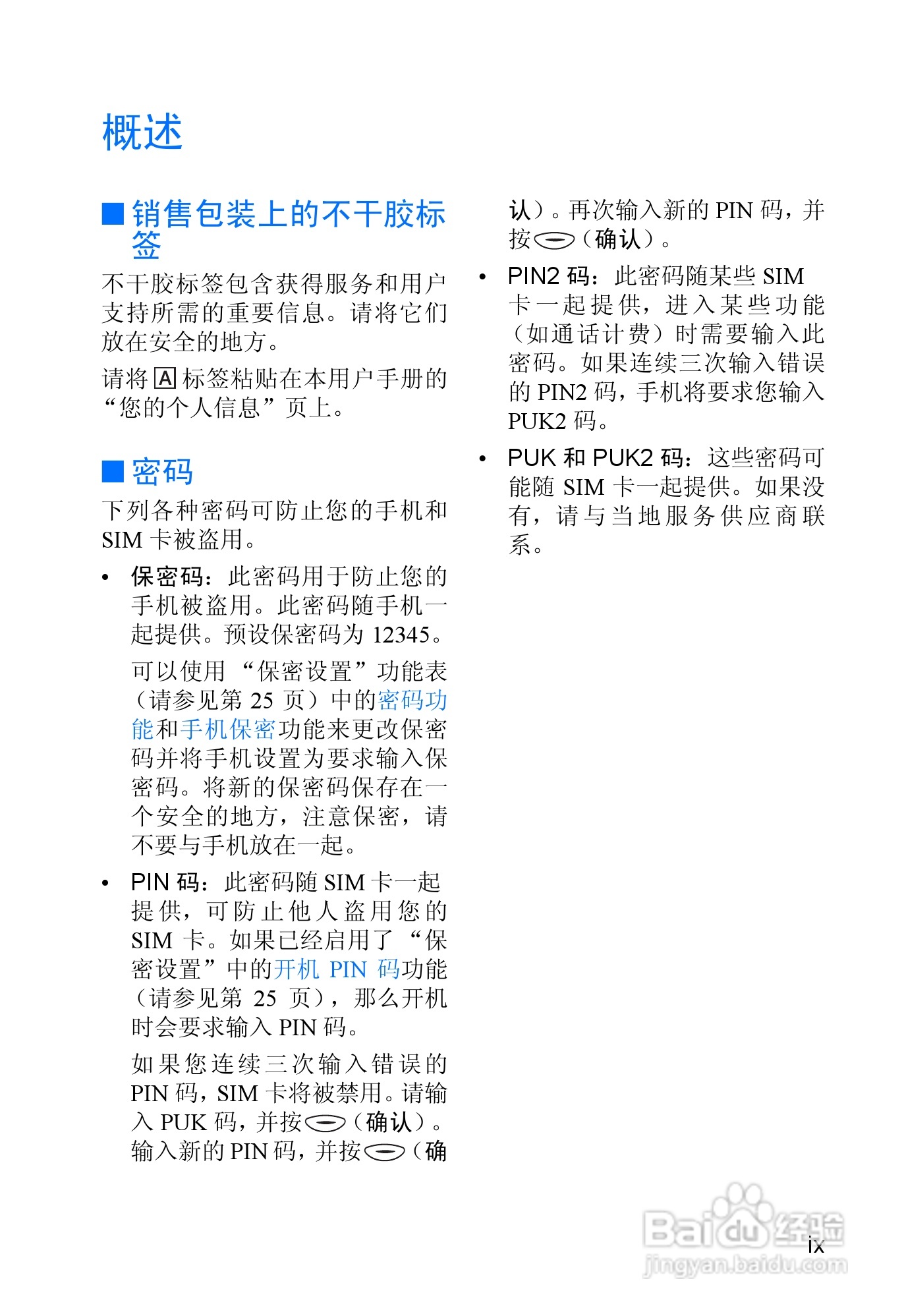 诺基亚3315手机使用说明书:[1]