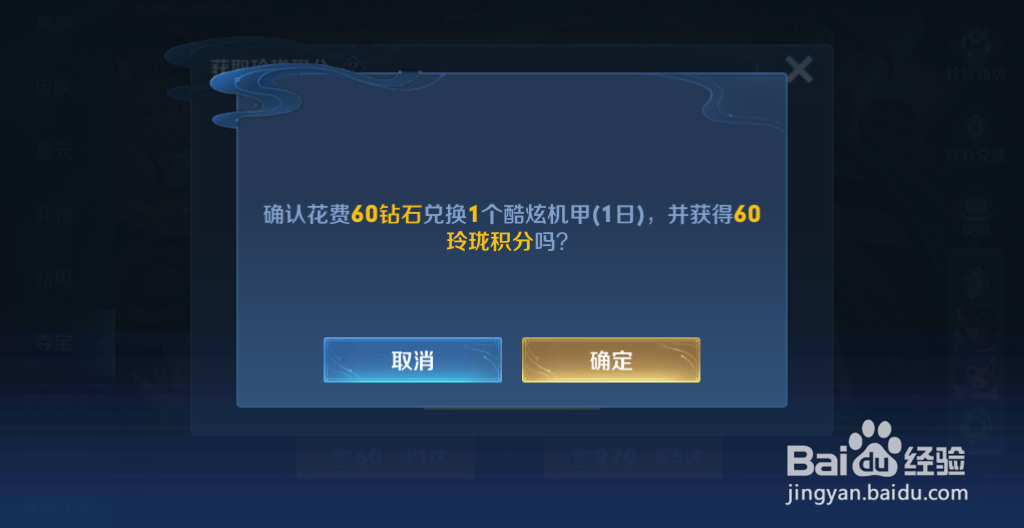 如何兑换王者荣耀手游的玲珑积分